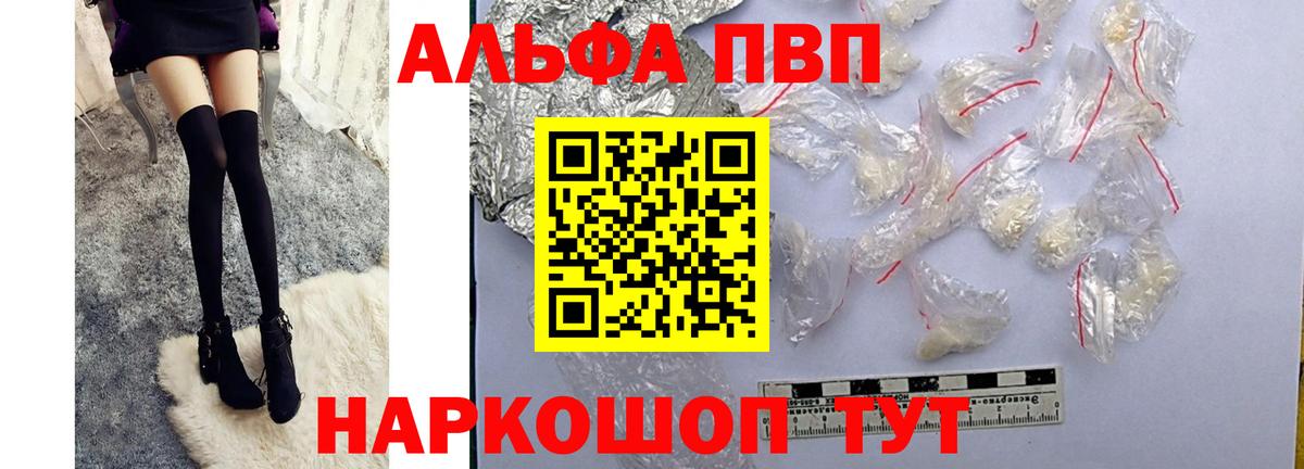 Шелехов  А ПВП Crystall  Вход с VPN  Alpha-PVP Crystall  купить наркотик  А ПВП кристаллы 
