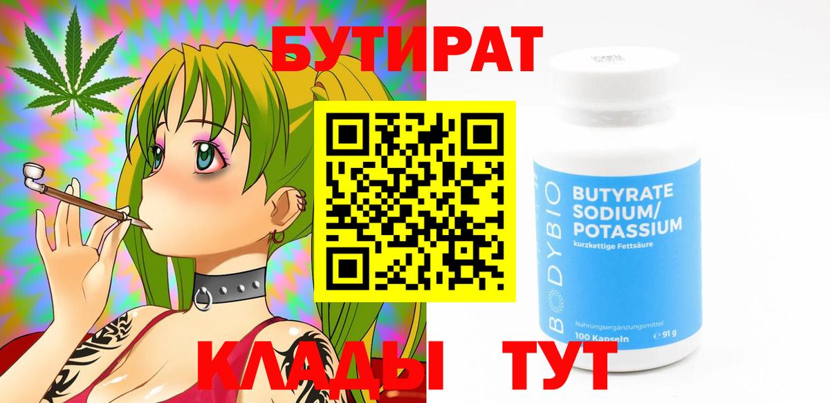 Бутират жидкий экстази Шелехов