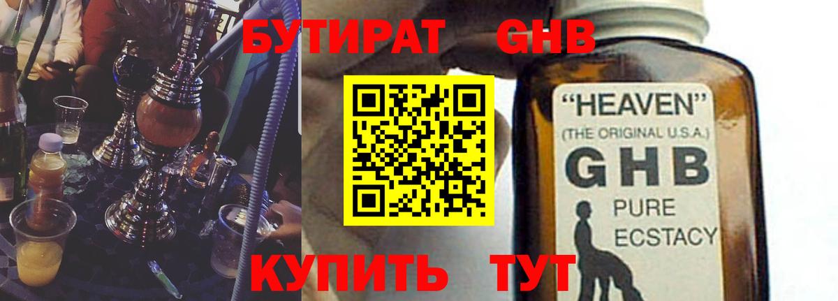 БУТИРАТ Butirat  Вход с VPN  Шелехов 