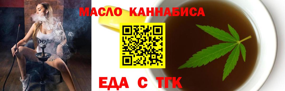 Шелехов  Печенье с ТГК конопля  Вход с VPN 