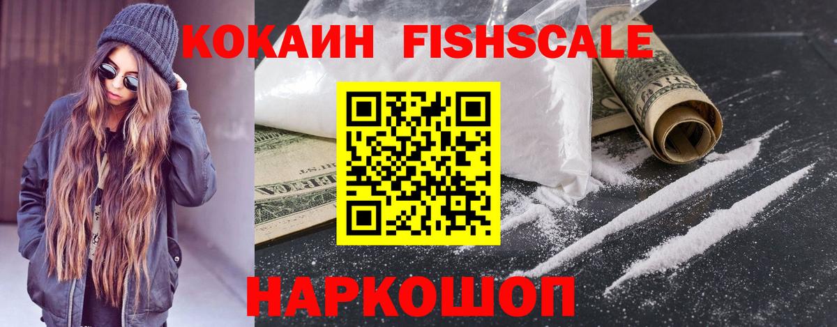 Шелехов  что такое наркотик  КОКАИН Fish Scale  Вход с VPN  Кокаин Эквадор 