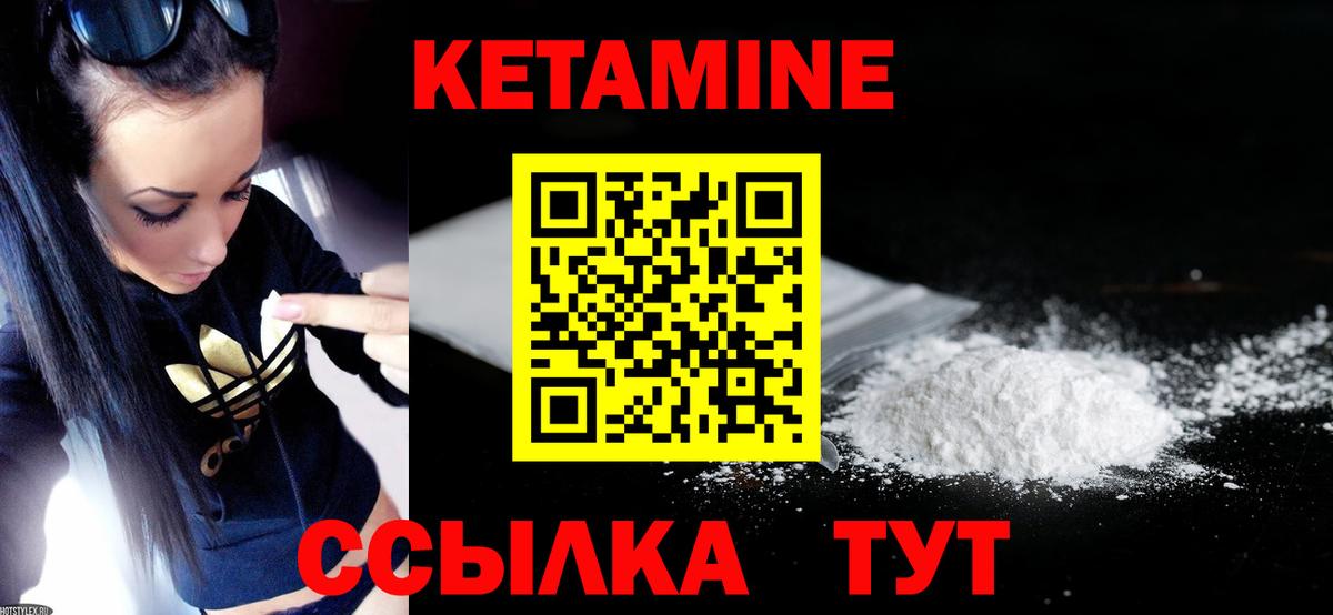 КЕТАМИН ketamine Шелехов