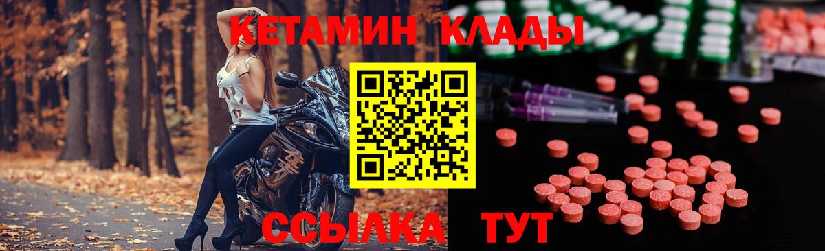 КЕТАМИН VHQ  КЕТАМИН VHQ  Шелехов  Вход с VPN 