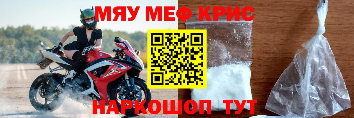 Шелехов  МЯУ-МЯУ mephedrone  МЕФ 4 MMC  Вход с VPN 
