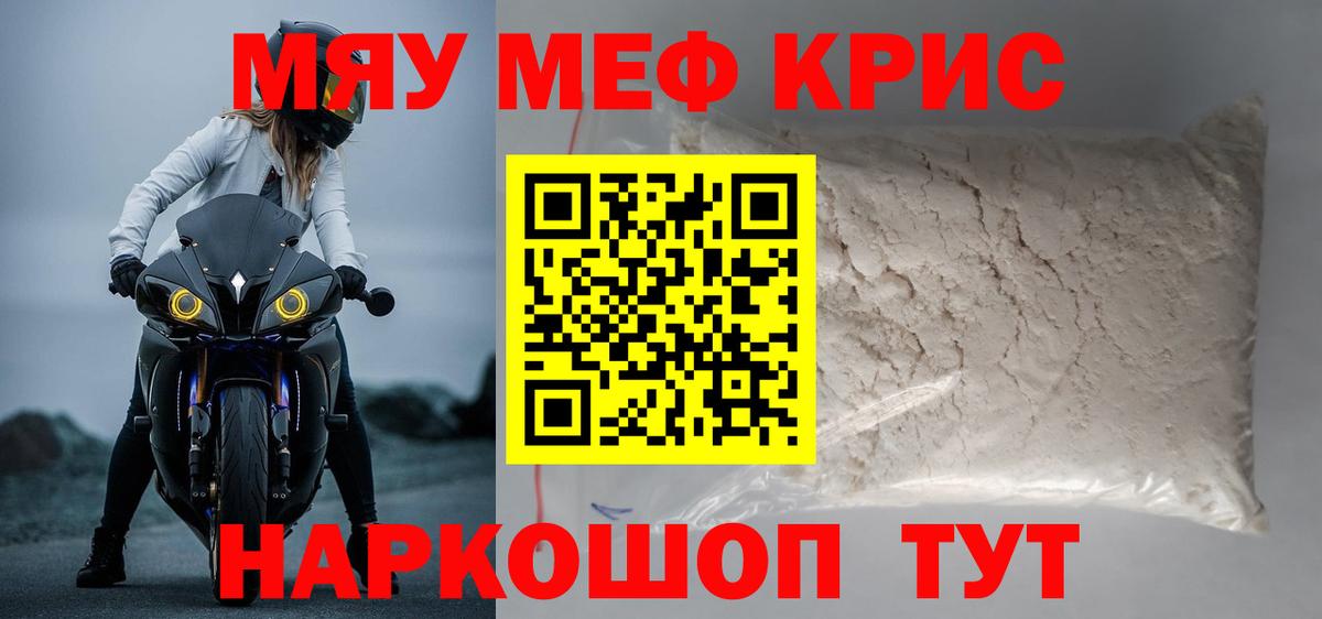 Меф мяу мяу  Шелехов