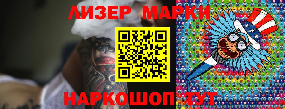 Наркотические марки 1,5мг Шелехов