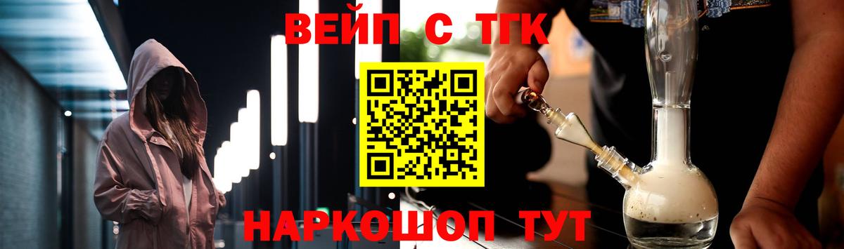 ТГК жижа Шелехов